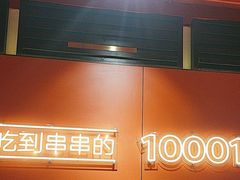 -宏姐串串香(征仪路店)