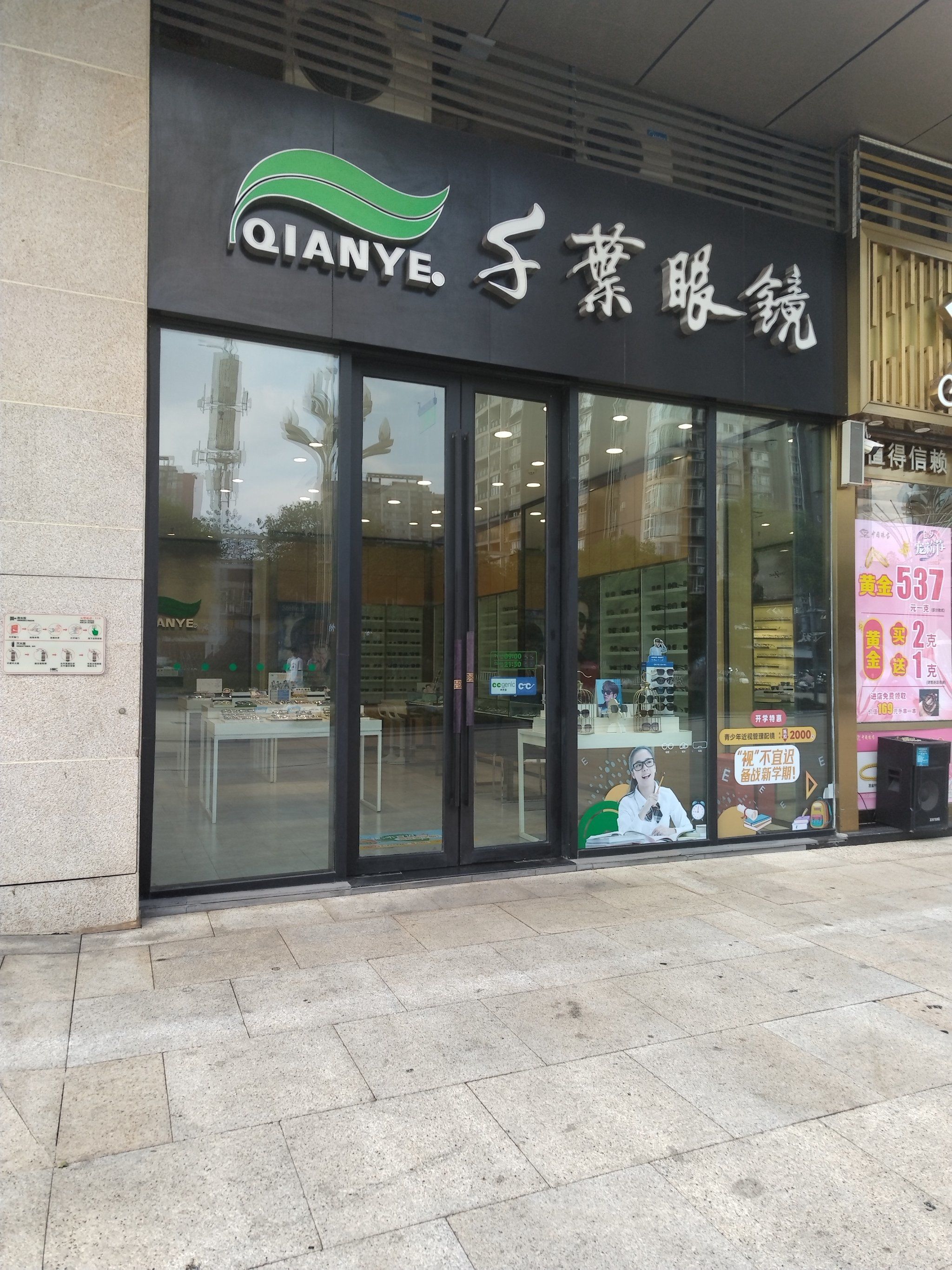 千叶眼镜配镜的好地方