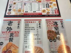 菜单-华星冰室(湾仔店)