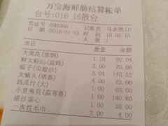 账单-万宝海鲜舫(劳动公园店)
