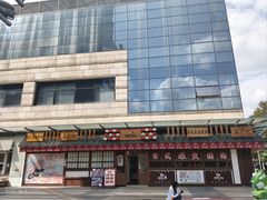 -AJIYA炭火烧肉(徐汇正大乐城店)