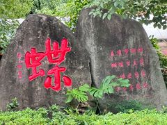 -显应宫(长乐区)