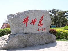 -棒棰岛宾馆景区