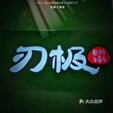 国庆来临 福利多多 刃极日料寿喜烧喜迎开业酬宾