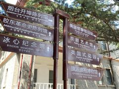 -烟台山景区