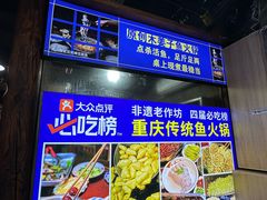 -青山青豆花·笑禅豆腐鱼(黄泥塝店)