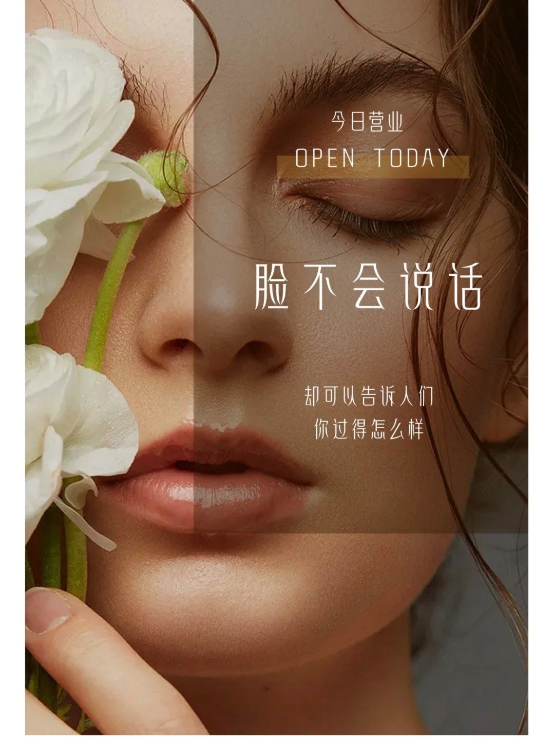 护肤海报设计心得 ,打造无瑕美肤技巧美容新招