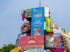 -上海迪士尼度假区