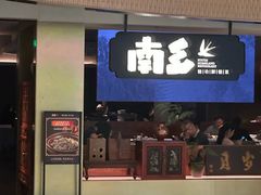 -南乡·精功顺德菜(卓悦中心店)