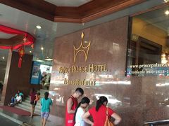 -曼谷王子宫殿酒店