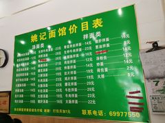 -姚记面馆(瑶琳路店)