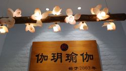-伽玥瑜伽·普拉提馆