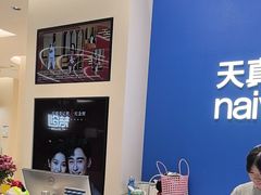 -天真蓝照相馆(五角场百联又一城店)
