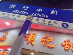 -美嘉华面包西饼店(红胜坊店)