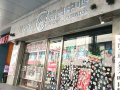 -碎怂烤肉(钟楼柳巷店)