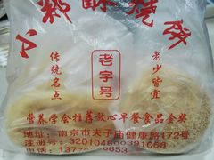 android_upload_pic-朱记小郑酥烧饼(建康路店)