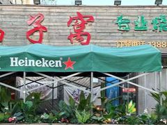 -鸽子窝专业烧烤店(长白店)