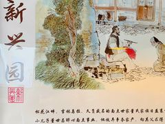 -新兴园饺子馆(北京百子湾店)