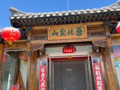 -燕北云山·农家菜·灶台鱼(密云溪翁庄店)