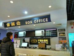 -中影国际影城(小西天CINITY店)
