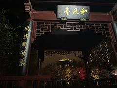 -堤角公园