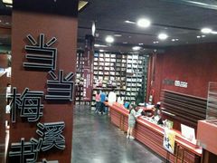 -当当梅溪书院(步步高梅溪新天地店)