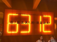 -何师烧烤Pro ·江湖川菜·小龙虾·精酿啤酒(太古里旗舰店)