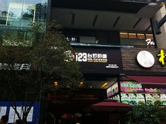 门面-车沾巷·重庆老味豌杂面