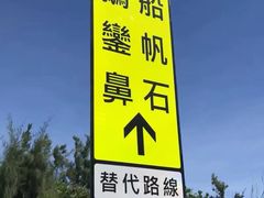 -鹅銮鼻公园