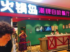 门面-火锅岛潮牌自助餐厅(天津天佑城店)