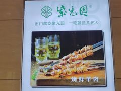 -紫光园(燕郊总店)