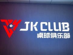 -JK CLUB 桌球俱乐部