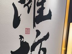 -老山东·山东菜(鲁菜名店)