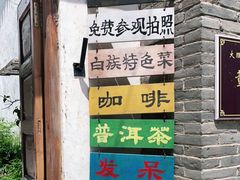 -喜洲翰林餐厅(董家百年老宅店)