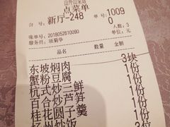 账单-山外山菜馆(玉泉路店)