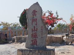 -青州市云门山风景区