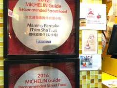 -妈咪鸡蛋仔(尖沙咀东分店)