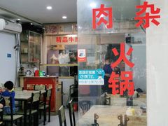 -州记·肠粉·牛肉火锅(福安店)