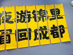 -蓉三少冒烤鸭·四川小吃集(北京首店)