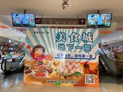 -鑫隆生活广场(阳光好东东店)