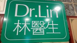 -Dr.林醫生产后修复·配方产康(南京江宁万达店)