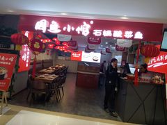 -周鱼小馆石锅酸菜鱼(活力汇店)