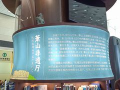 -杭州萧山国际机场