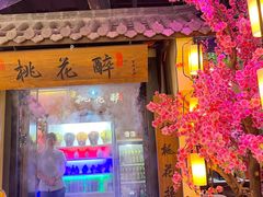-今朝桃花醉川菜小酒馆(龙湖天街店)