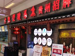 门面-老凯俚酸汤鱼(鸿通城店)