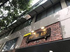 门面-御梁坊红糖馒头