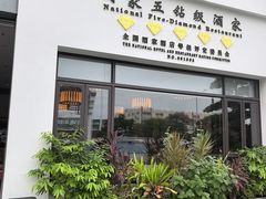 -聚福宝合苑食府(南头镇店)