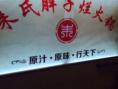 -朱氏胖子烂火锅(洪崖洞店)