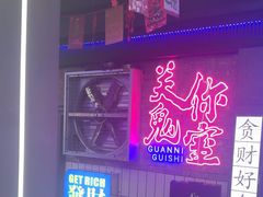 -关你鬼室大型密室逃脱(佛山创意园店)
