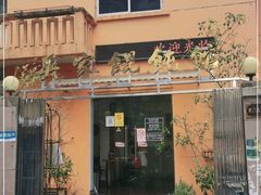 -吴家馄饨